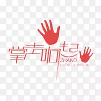 手存摄影掌声-掌声响起-空若网 手存摄影掌声-掌声响起-空若网