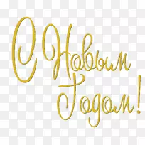 新年圣诞卡派对博客剪贴画-2018年-空若网 新年圣诞卡派对博客剪贴画-2018年-空若网