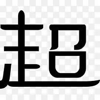 41级下载电脑图标资料-android-空若网 41级下载电脑图标资料-android-空若网