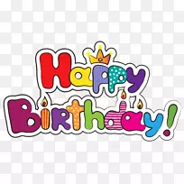 ÉúÈÕµ°¸â¼ôÌù»-ÎåÑÕÁùÉ«ÉúÈÕ¿ìÀÖPNG¼ôÌù»-¿ÕÈôÍø ÉúÈÕµ°¸â¼ôÌù»-ÎåÑÕÁùÉ«ÉúÈÕ¿ìÀÖPNG¼ôÌù»-¿ÕÈôÍø