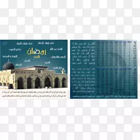 阿克萨清真寺品牌字体-斋月字体-空若网 阿克萨清真寺品牌字体-斋月字体-空若网