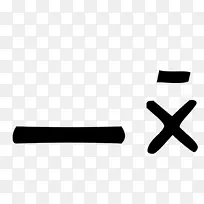 徽标品牌手指字体-音节-空若网 徽标品牌手指字体-音节-空若网
