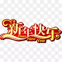 新年歌曲mp3肥仔新年快乐-空若网 新年歌曲mp3肥仔新年快乐-空若网