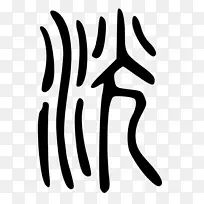 标志品牌手指号码-设计-空若网 标志品牌手指号码-设计-空若网