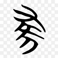 手指线白色剪贴画.青铜-空若网 手指线白色剪贴画.青铜-空若网