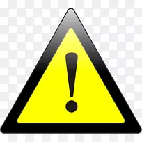 危险符号剪贴画-空若网 危险符号剪贴画-空若网