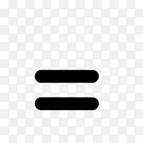 等于符号相等-大于符号数学剪贴画-等号-空若网 等于符号相等-大于符号数学剪贴画-等号-空若网