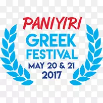 帕尼伊里希腊节日博览会-2017年十胜节-空若网 帕尼伊里希腊节日博览会-2017年十胜节-空若网