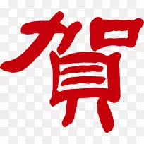 新年赋对联艺术-新年载体材料PNG-空若网 新年赋对联艺术-新年载体材料PNG-空若网