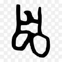 塞尔达电脑图标剪贴画的传说-塞尔达的传说-空若网 塞尔达电脑图标剪贴画的传说-塞尔达的传说-空若网