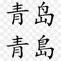 新藤餐厅-寿司ń餐厅广岛TripAdvisor-青岛-空若网 新藤餐厅-寿司ń餐厅广岛TripAdvisor-青岛-空若网