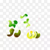 猕猴桃插图-精美的手绘卡通插图猕猴桃-空若网 猕猴桃插图-精美的手绘卡通插图猕猴桃-空若网