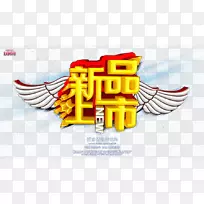 标志品牌插图-新上市翅膀-空若网 标志品牌插图-新上市翅膀-空若网