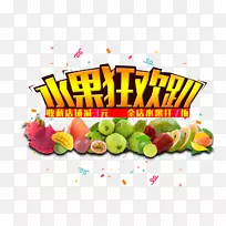 水果海报图案设计-嘉年华卧果-空若网 水果海报图案设计-嘉年华卧果-空若网