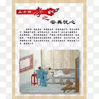 二十四孝典范孝道下载尝试饺子形象-空若网 二十四孝典范孝道下载尝试饺子形象-空若网