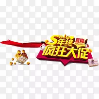 促销-疯狂的大促销-空若网 促销-疯狂的大促销-空若网