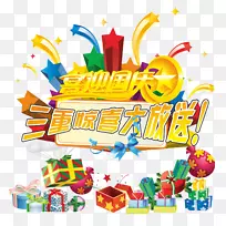 ¼ôÌù»-»¶ÓÀ´µ½¹úÇìÈý´óÖ÷Ìâ-¿ÕÈôÍø ¼ôÌù»-»¶ÓÀ´µ½¹úÇìÈý´óÖ÷Ìâ-¿ÕÈôÍø