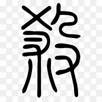 品牌手指夹艺术设计-空若网 品牌手指夹艺术设计-空若网