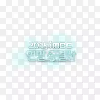 商标字型-年终-空若网 商标字型-年终-空若网