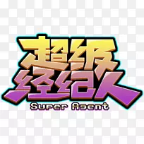 垄断广告海报房地产移动游戏-超级代理商-空若网 垄断广告海报房地产移动游戏-超级代理商-空若网