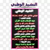 阿拉伯联合酋长国横幅显示装置-教师节-空若网 阿拉伯联合酋长国横幅显示装置-教师节-空若网