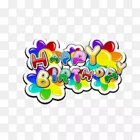 生日蛋糕祝你生日快乐剪贴画快乐生日装饰图案-空若网 生日蛋糕祝你生日快乐剪贴画快乐生日装饰图案-空若网