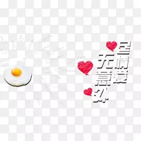 设计师剪贴画-尽情享受爱情-空若网 设计师剪贴画-尽情享受爱情-空若网