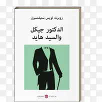 杰基尔博士和海德博士的奇怪病例。方济各培根博士的希卡耶西神秘。杰基尔和先生。海德有声书-空若网 杰基尔博士和海德博士的奇怪病例。方济各培根博士的希卡耶西神秘。杰基尔和先生。海德有声书-空若网