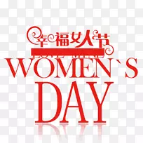 妇女国际妇女节幸福婚礼快乐妇女节-空若网 妇女国际妇女节幸福婚礼快乐妇女节-空若网