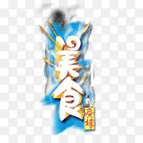 ��������ͼ��-ʳ��-������