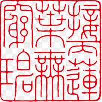 密封橡胶邮票-古代印度的简单材料-空若网 密封橡胶邮票-古代印度的简单材料-空若网