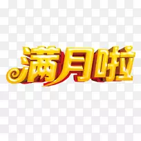 下载adobe插图-满月艺术字-空若网 下载adobe插图-满月艺术字-空若网