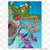 鸡尾酒液气输注博客-鸡尾酒-空若网 鸡尾酒液气输注博客-鸡尾酒-空若网