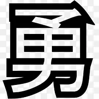 碧蓝奇幻的youtube电视频道视频-勇敢-空若网 碧蓝奇幻的youtube电视频道视频-勇敢-空若网