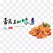 臭豆腐美食海报-舌头上的味道-空若网 臭豆腐美食海报-舌头上的味道-空若网