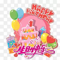 生日蛋糕派对祝你生日快乐海报-生日快乐!-空若网 生日蛋糕派对祝你生日快乐海报-生日快乐!-空若网