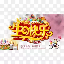 生日宣传-空若网 生日宣传-空若网