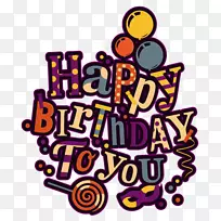 祝你生日快乐剪贴画快乐生日元素-空若网 祝你生日快乐剪贴画快乐生日元素-空若网