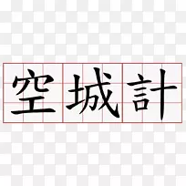 东城南哥伦八宝邦港沙泰中餐厅-堪萨斯城天际线-空若网 东城南哥伦八宝邦港沙泰中餐厅-堪萨斯城天际线-空若网