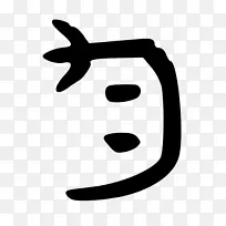 手指线白色剪贴画线-空若网 手指线白色剪贴画线-空若网