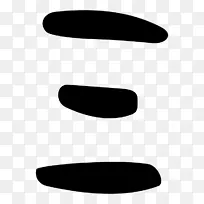 手指字体设计-空若网 手指字体设计-空若网