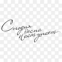 文字题词博客字体-空若网 文字题词博客字体-空若网