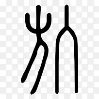 手指白色剪贴画设计-空若网 手指白色剪贴画设计-空若网