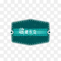 图标-商店收藏提示-空若网 图标-商店收藏提示-空若网