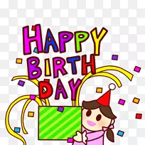 祝你生日快乐平面设计剪贴画-生日-空若网 祝你生日快乐平面设计剪贴画-生日-空若网