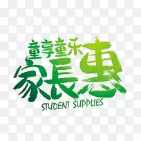 下载剪贴画-家长见面-空若网 下载剪贴画-家长见面-空若网