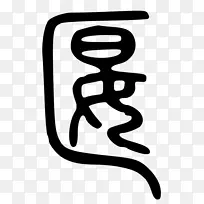 手指白色剪贴画设计-空若网 手指白色剪贴画设计-空若网