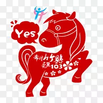 新年马新竹县鼻子-新年-空若网 新年马新竹县鼻子-新年-空若网