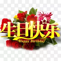 生日蛋糕祝你生日快乐-生日快乐-空若网 生日蛋糕祝你生日快乐-生日快乐-空若网
