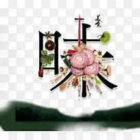 ÕÐÌù²ÍÌüÃÀʳ-´´ÒâÎʺòÓï-¿ÕÈôÍø ÕÐÌù²ÍÌüÃÀʳ-´´ÒâÎʺòÓï-¿ÕÈôÍø